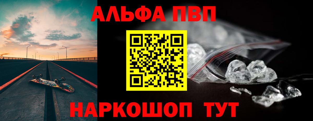 A PVP VHQ  где продают наркотики  Пушкино  Альфа ПВП кристаллы  Вход с VPN 