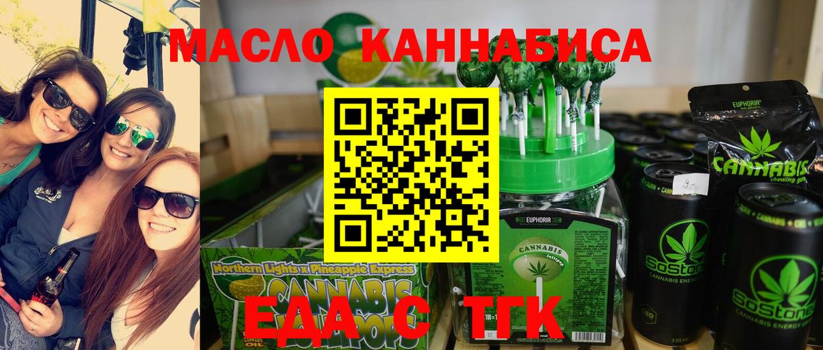 Еда ТГК марихуана  Вход с VPN  Пушкино 