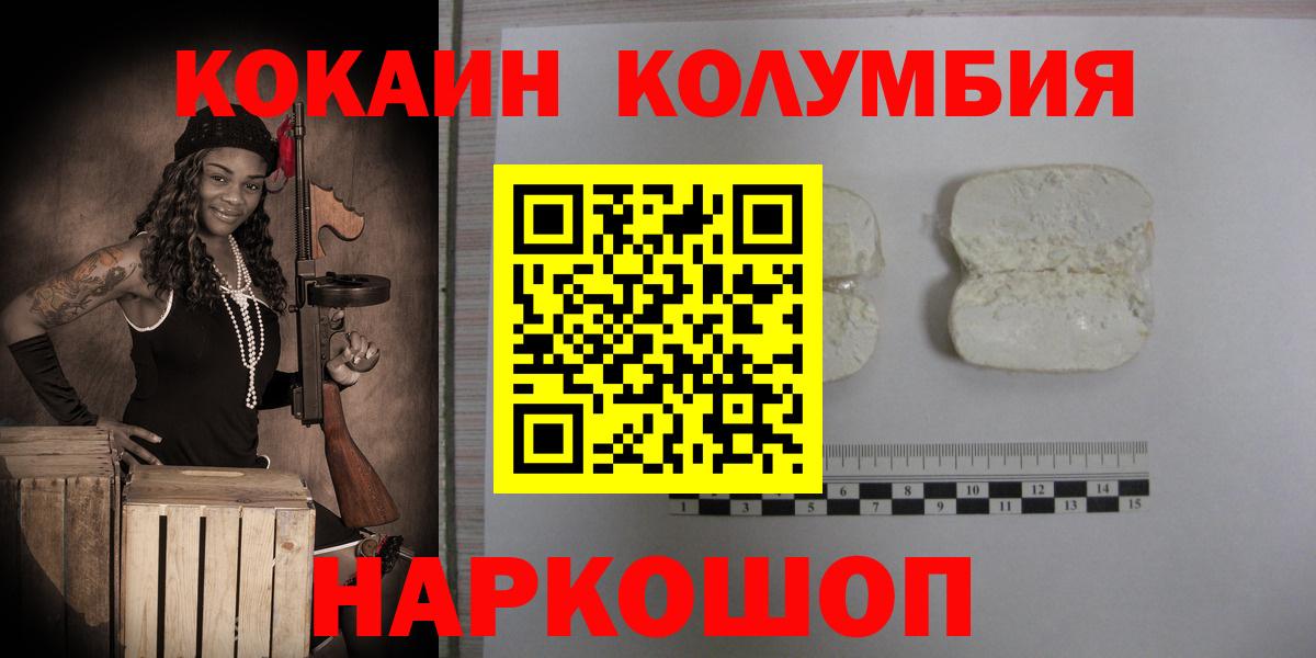 Кокаин Колумбийский Пушкино