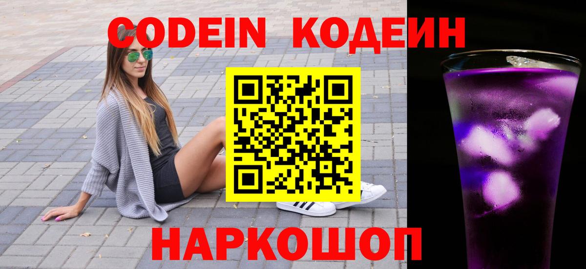 Codein напиток Lean (лин)  Codein напиток Lean (лин)  Пушкино  Вход с VPN 