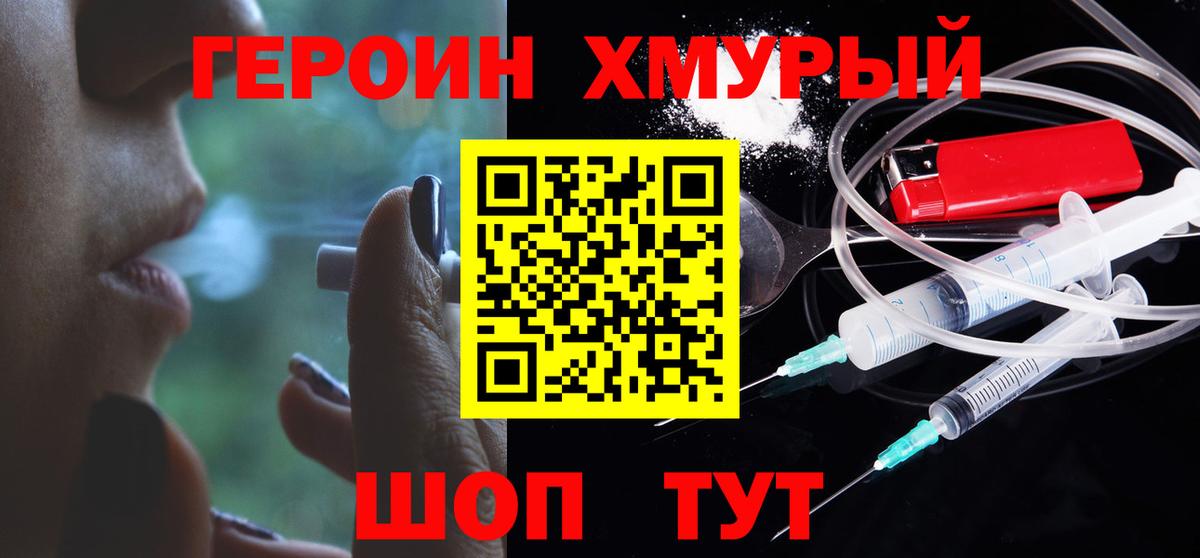 Героин VHQ  Вход с VPN  Пушкино 