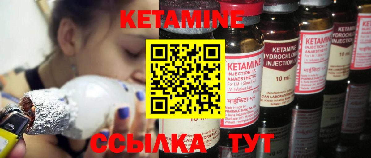 Кетамин ketamine Пушкино