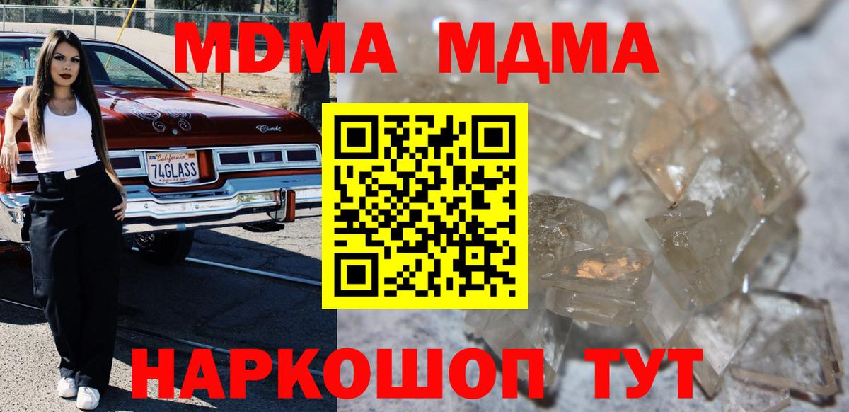 MDMA молли  MDMA Molly  Вход с VPN  Пушкино 