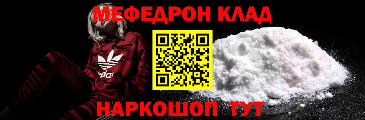 Мефедрон кристаллы Пушкино